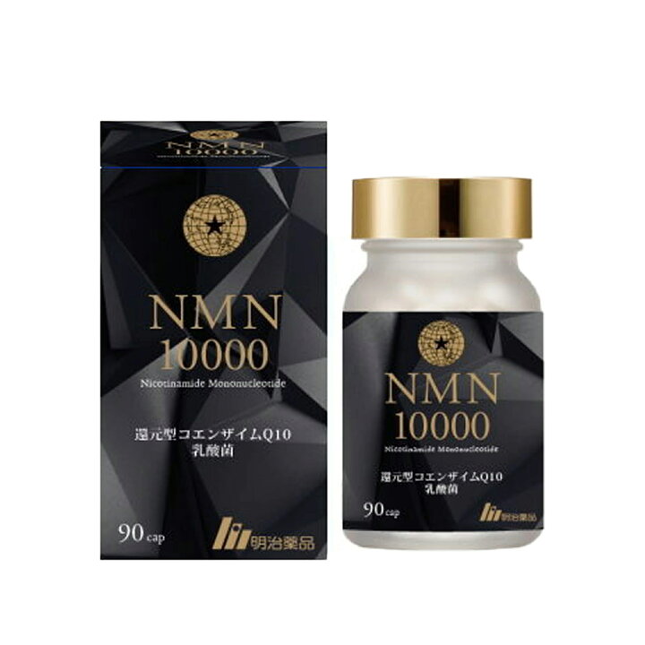 楽天市場】【送料無料】明治薬品 NMN10000 90粒入 コエンザイムQ10 