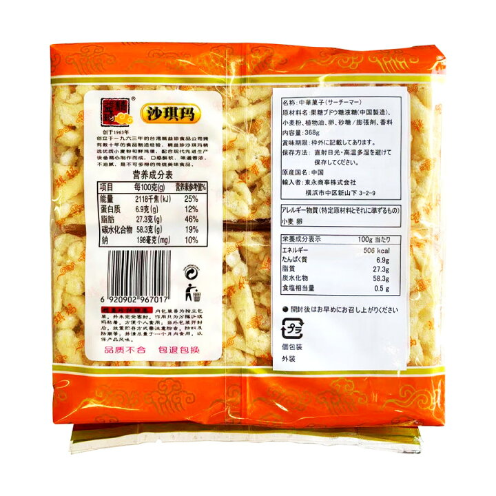 楽天市場】精益珍 沙其瑪 サチマ 368g×3点セット 蛋酥味・胡麻味 2味 
