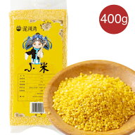 泥河湾 うるちあわ 小米 アワ 粟 あわ 400g 穀物 雑穀米 無添加 養生 ミネラルが豊富 マグネシウム 鉄分 …