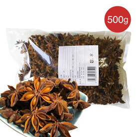 スターアニスホール 八角 500g ハッカク 原形 大茴香 はっかく 香辛料 アニス 茴香 ハーブティー 甘辛い角煮 煮卵 酢豚 自家製カレー 四川料理 中華調味料 中華料理 中華物産