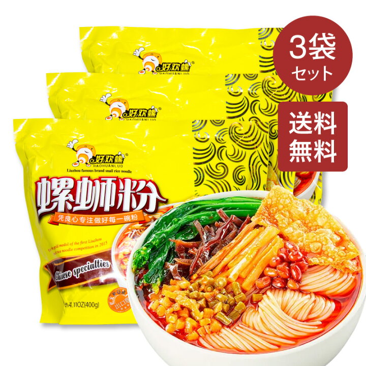 楽天市場】【送料無料】好歡螺 螺獅粉 ルオスーフェン 400g×3袋セット 