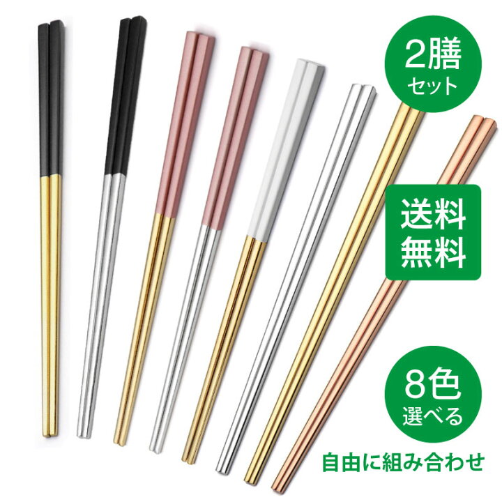 楽天市場】【送料無料】お箸【2点セット】北欧風 食器 お箸2膳セット 