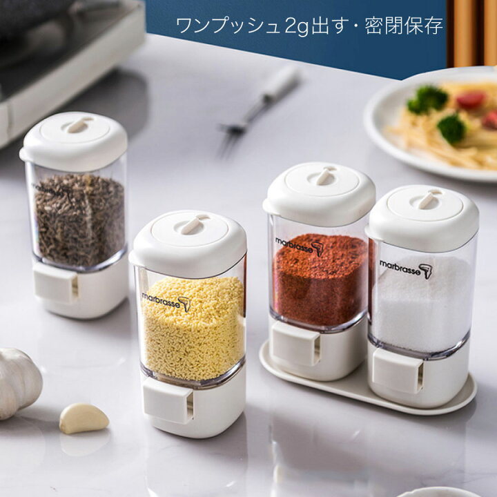 楽天市場 調味料入れ 調味料ポット ソルトコントロール 片手 自動計量機能付き ワンプッシュ2g 減塩 使いやすい 砂糖 塩入れ 調味料ケース 保存容器 容器 密閉保存容器 密閉ポット 収納 海鳴ライフ