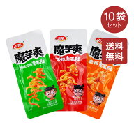 【送料無料】衛龍魔芋爽 素毛肚 辣条 15g × 10袋 酸辣味 香辣味 麻辣味 3味選べる 中華物産零食 辛口 お…