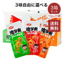 【送料無料】衛龍魔芋爽 素毛肚 15g × 20袋 × 3箱セット 酸辣味 香辣味 麻辣味 3味選べる 中華物産零食 辛口 激辛 …
