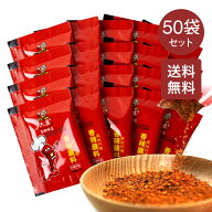 【送料無料】六婆 乾碟 占料 辣椒面 2g×50小袋入 やや辛 調味料 香辣占料 秘製 唐辛子粉 赤唐辛子の粉(…