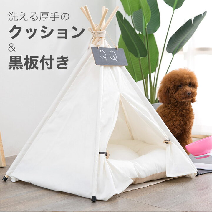 楽天市場】【送料無料】ペットテント ティピーテント 犬小屋 組立簡単 