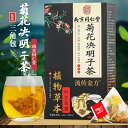 【送料無料】南京同仁堂 中華老字号 健康茶 薬膳茶 20袋 中国お茶 清熱 化痰 潤肺 解熱 消炎作用 通便整腸 夏におすすめ 決明子 オオムギ 金柑 菊 牛蒡子ゴボウシ クコ オレンジピール 桑の葉 菊苣チコリ 苦蕎麦 サンシシ山梔子 金銀花 夏ギフト お中元【日本初登場】