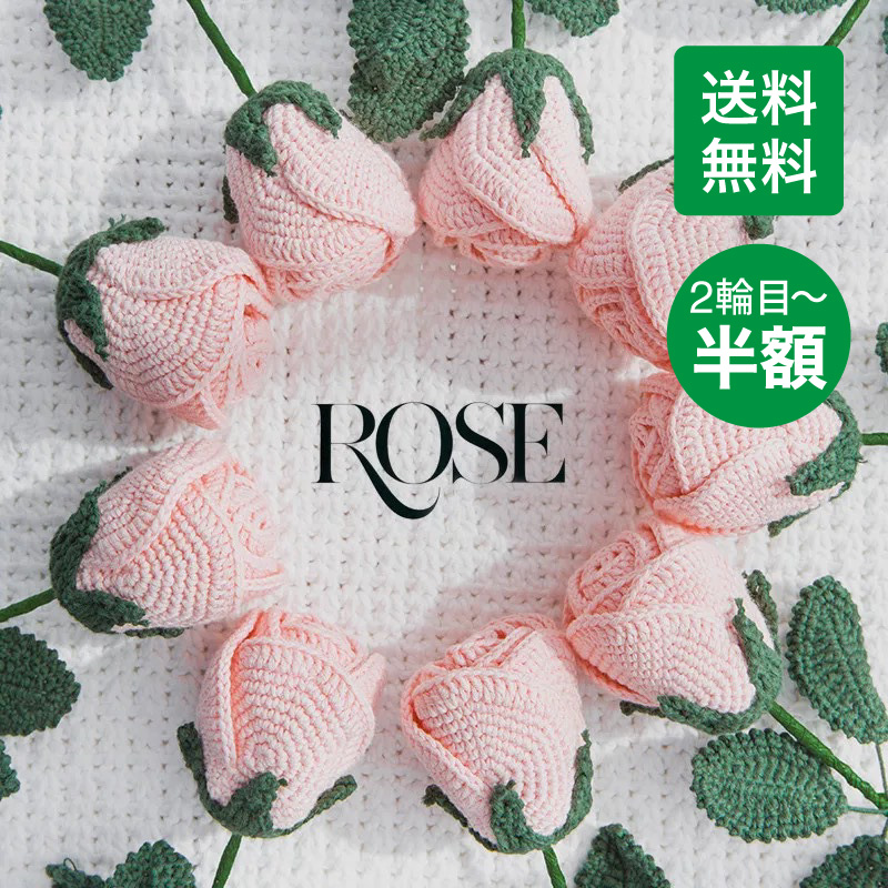 【楽天市場】【送料無料】造花 花束 編み物 手編み 一輪 ローズ