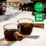 【送料無料】ドレッシング入れ エスプレッソカップ 小鉢 50ml 80ml × 2点セットミニカップ ソース入れ …