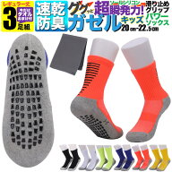 キッズ 防臭 スポーツ 靴下 3足組 セット ジュニア ソックス ガゼル タオル おまけ付 滑り止め 底 運動 …