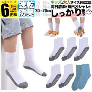 男の子 靴下 子ども用 XL 白 底配色 足底 グレー 滑り止め キッズ 子供 ソックス セット 6足組 女の子 5足組 +おまけ1足組 くつ下 ジュニア 中学生 小学生 男の子 春 夏 秋 冬 女児 男児 こども