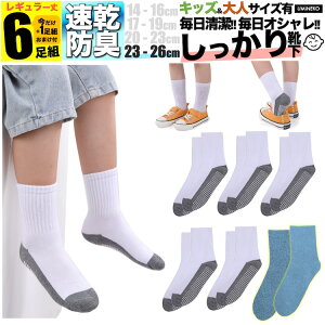 中学生 男 女 靴下 子ども 大きいサイズ 2XL 白 底配色 足底 グレー 滑り止め キッズ 子供 ソックス セット 6足組 5足組 +おまけ1足組 くつ下 レディース メンズ 春 夏 秋 冬 こども 丈夫 蒸れな