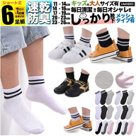 靴下 キッズ 子供 メッシュ 男の子 女の子 スクールソックス 6足組セット 5足組 +おまけ1足 防臭 シンプ…
