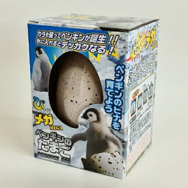 びっくりメガ「ペンギンのたまご」 MEGA PENGUIN EGG