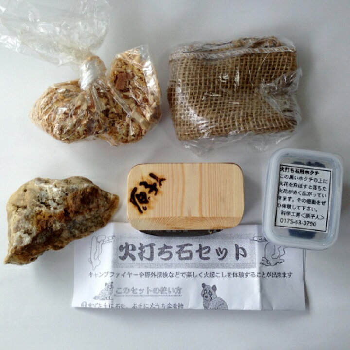 楽天市場 火打石式火起こしセット 海猫屋 楽天市場店
