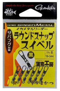 Gamakatsu(���܂���) �C�J���^�����[�_�[ ���E���h�X�i�b�v�X�C�x�� �� M