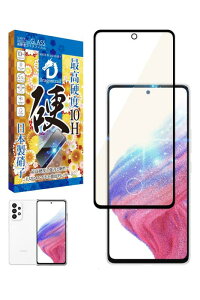 シズカウィル Galaxy A53 5G 用 ガラスフィルム 強化ガラス 保護フィルム フィルム 10Hドラゴントレイル ブルーライトカット SC-53C 用 SCG15 用 液晶保護フィルム 黒縁 1枚入り