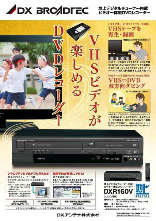 楽天市場】DXアンテナ 地上デジタルチューナー内蔵 ビデオ一体型DVD 
