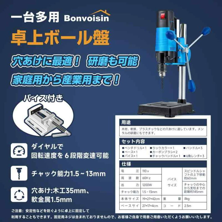 楽天市場】Bonvoisin 卓上ボール盤 ベンチドリル ボール盤 ドリル 