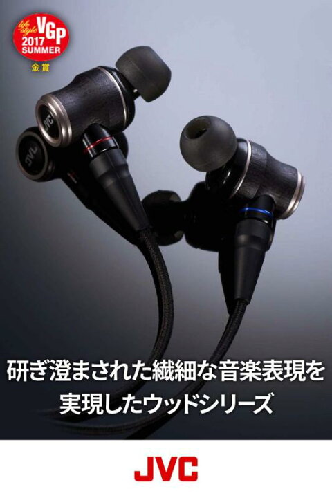 楽天市場】JVC HA-FW01 CLASS-S WOODシリーズ カナル型イヤホン リ 