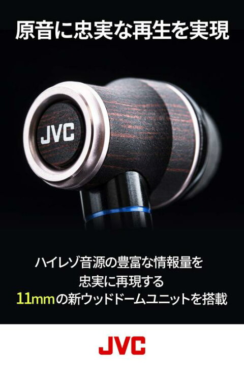 楽天市場】JVC HA-FW01 CLASS-S WOODシリーズ カナル型イヤホン リ 