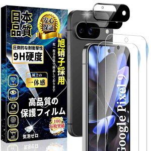 �Ή� Google Pixel9 �K���X�t�B����(2��)�{ GooglePixel9 �J�����t�B����(2��) ���Ɏq�f�ސ� Google Pixel 9�t�B���� �d�x9H �����ߗ� ��U�h�~ �C�A�[�� �\��t���ȒP �S�ʕی� �s�N�Z��9 �ی�t�B����+�s