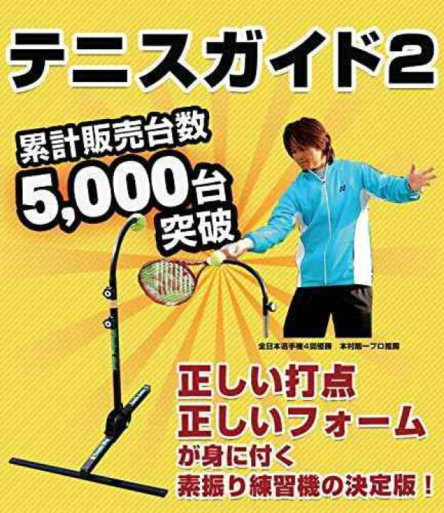 楽天市場】WINNING SHOT(ウィニングショット) 硬式テニス用練習機 
