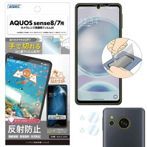 ASDEC AQUOS sense8 / sense7 �u��Ő؂��͂����t�B�����v �t�B���� �J�����t�B���� ���˖h�~ �A���`�O���A ���{�� �h�w�� �C�A���� �f���h�~ NGB-SH54D-Z/�A�N�I�X�Z���X�G�C�g SH-54D SHG11 SH-M2
