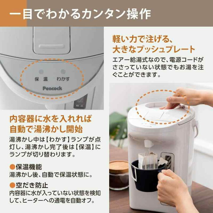 楽天市場】ピーコック 電気ポット 2.2リットル お手入れ簡単 