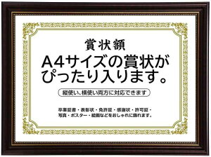 賞状額縁 高級 フォトフレーム 写真入れ 写真立て A4・A3・2Lサイズ 壁掛け 縦横対応 寄せ書き 功労賞 認定書 感謝状 修了書 卒業証書 表彰状額縁?結婚式 ブライダル ポスター 家族写真 ?パ