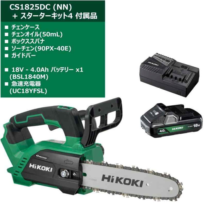 楽天市場】HiKOKI(ハイコーキ) 18V充電式チェーンソー CS1825DC(NN) + 