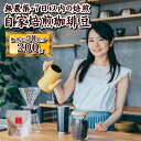 顔の見える スペシャルティ コーヒー 200g インドネシア バリ島 ディボン ウォッシュド 無農薬 コーヒー豆 中深煎り コーヒー専門店 ギフト 自家焙煎 珈琲豆 送料無料 限定　お試しドリップ ブラック 母の日　早割