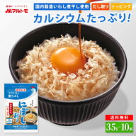 【まとめ買い】にぼし削り 35g（×10袋）｜マルトモ海幸倶楽部｜にぼし 煮干 スープ 煮干し 無添加出汁 …