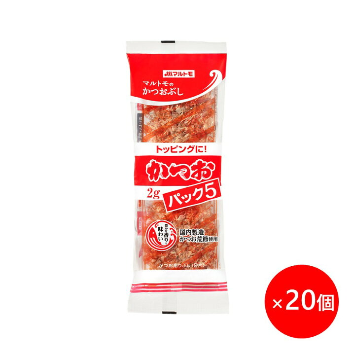 楽天市場 まとめ買い 徳用かつおパック 2g 5袋 個 マルトモ楽天市場店 荒節 鰹節 かつおぶし かつお節 かつお 鰹 削り節 けずりぶし パック おつまみ つまみ 出汁 だし ごはんのお供 トッピング おかず おにぎり ふりかけ 国産 大容量 マルトモ海幸倶楽部