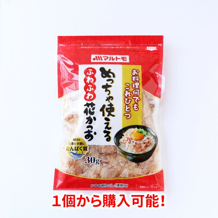 楽天市場 めっちゃ使えるふわふわ花かつお 30g マルトモ楽天市場店 荒節 鰹節 かつおぶし かつお節 かつお 鰹 削り節 けずりぶし パック おつまみ つまみ 出汁 だし ごはんのお供 トッピング おかず おにぎり ふりかけ 国産 まるとも マルトモ海幸倶楽部