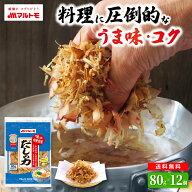 鰹節 かつおぶし かつお節 削り節 宗田節 マルトモ公式 だしの力 80g 12個セット まとめ買い｜マルトモ海…
