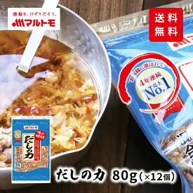 鰹節 かつおぶし かつお節 削り節 宗田節 マルトモ公式 だしの力 80g 12個セット まとめ買い｜マルトモ海幸倶楽部｜だし 出汁 ダシ 混合 削りぶし 混合削り 鯖節 さば節 宗田節 むろあじ節 出汁取り だしとり ダシ取り