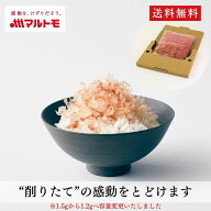 直送品 マルトモ公式 通販限定　”削りたて” 「プレ節®」 25ミクロンソフトけずり 1.2g×30袋入 メ…