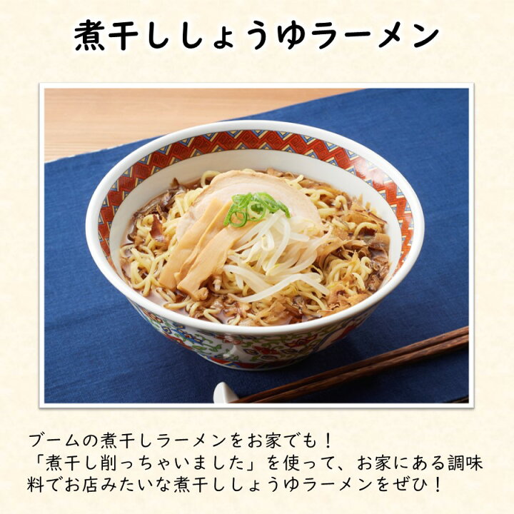 楽天市場】煮干 にぼし だし マルトモ公式 煮干し削っちゃいました