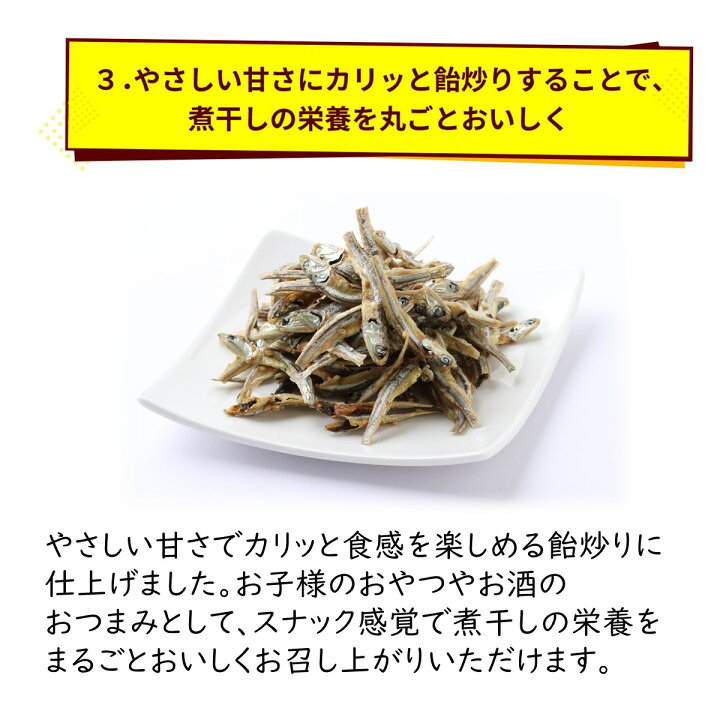 煮干し おやつ かたくちいわし おつまみ つまみ 65g 煮干 瀬戸内産 にぼし 食べる小魚 セット いりこ 片口 マルトモ店