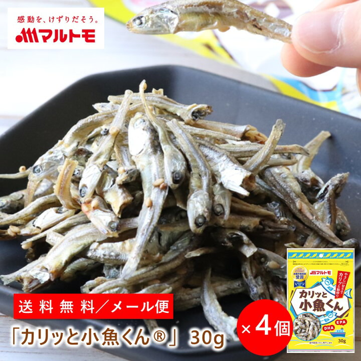 楽天市場 送料無料 メール便 小魚 おやつ カリッと小魚くん 174 30g 4個 マルトモ楽天市場店 煮干し おやつ 煮干 にぼし かたくちいわし ヘルシー おやつ つまみ おつまみ セット 父の日 おつまみセット 母の日 カルシウム Dha Epa 栄養 国産 マルトモ海 楽天市場 送料無料 メール便 小魚 おやつ カリッと小魚くん 174 30g 4個 マルトモ楽天市場店 煮干し おやつ 煮干 にぼし かたくちいわし ヘルシー おやつ つまみ おつまみ セット 父の日 おつまみセット 母の日 カルシウム Dha Epa 栄養 国産 マルトモ海