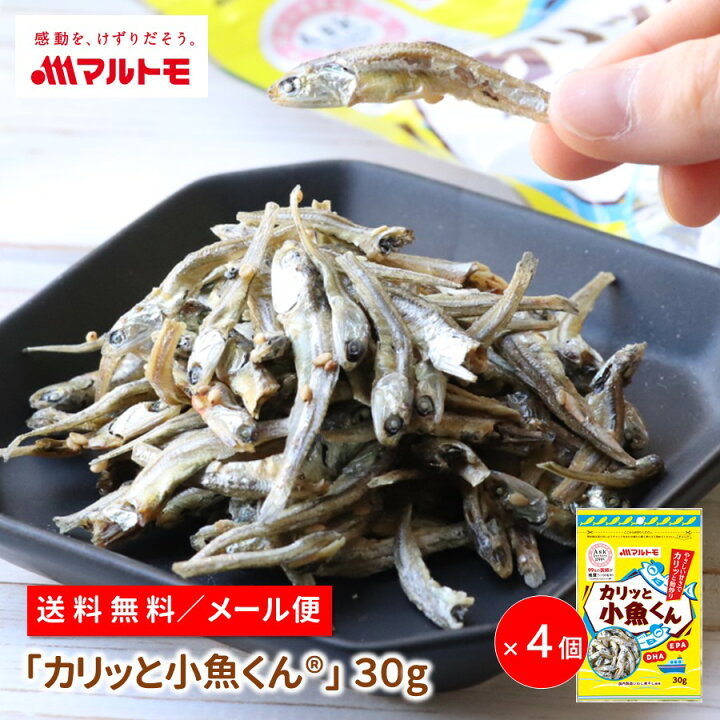 楽天市場 送料無料 メール便 小魚 おやつ カリッと小魚くん 174 30g 4個 マルトモ楽天市場店 煮干し おやつ 煮干 にぼし かたくちいわし ヘルシー おやつ つまみ おつまみ セット 父の日 おつまみセット 母の日 カルシウム Dha Epa 栄養 国産 マルトモ海 楽天市場 送料無料 メール便 小魚 おやつ カリッと小魚くん 174 30g 4個 マルトモ楽天市場店 煮干し おやつ 煮干 にぼし かたくちいわし ヘルシー おやつ つまみ おつまみ セット 父の日 おつまみセット 母の日 カルシウム Dha Epa 栄養 国産 マルトモ海