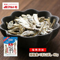 小魚 おやつ にぼし いりこ 減塩 マルトモ公式 減塩食べるにぼし 40g｜マルトモ海幸倶楽部｜ いわし イワ…