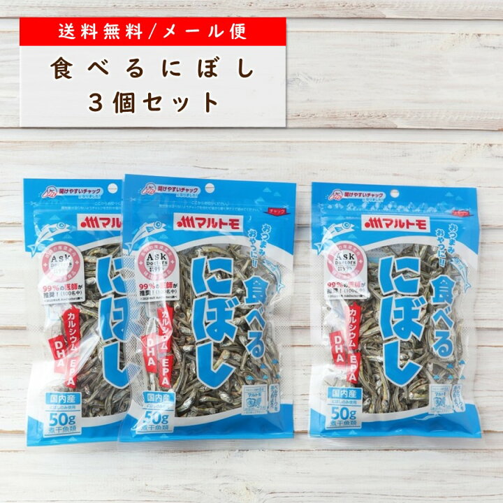 煮干し おやつ かたくちいわし おつまみ つまみ 65g 煮干 瀬戸内産 にぼし 食べる小魚 セット いりこ 片口 マルトモ店