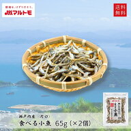 小魚 おやつ にぼし いりこ マルトモ公式 瀬戸内産（片口） 食べる小魚 2個セット メール便 直送品 1000…
