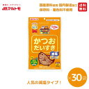 猫 おやつ かつお 無添加 乾物 マルトモ公式 減塩かつおだいすき 40g 30袋セット まとめ買い 送料無料｜マルトモ海幸倶楽部｜ 鰹節 かつおぶし 猫のご飯 猫用かつおぶし 猫用鰹節 ねこおやつ ペットのおやつ ねこのまんま 鰹節 かつお節 犬 減塩 低脂肪 オヤツ 猫用 犬用