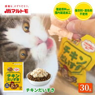猫 おやつ 無添加 乾物 マルトモ公式 チキンだいすき 30g｜マルトモ海幸倶楽部｜猫 鰹節 鶏節 犬 おやつ …