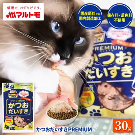 猫 おやつ 無添加 かつお 乾物 マルトモ公式 かつおだいすきPREMIUM 30g｜マルトモ海幸倶楽部｜猫 鰹節 かつおぶし 犬 おやつ 高級 低脂肪 オヤツ 猫用 犬用