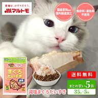 猫 おやつ 無添加 乾物 マルトモ公式 減塩まぐろだいすき 35g 5袋セット 送料無料｜ 猫のおやつ まぐろぶ…